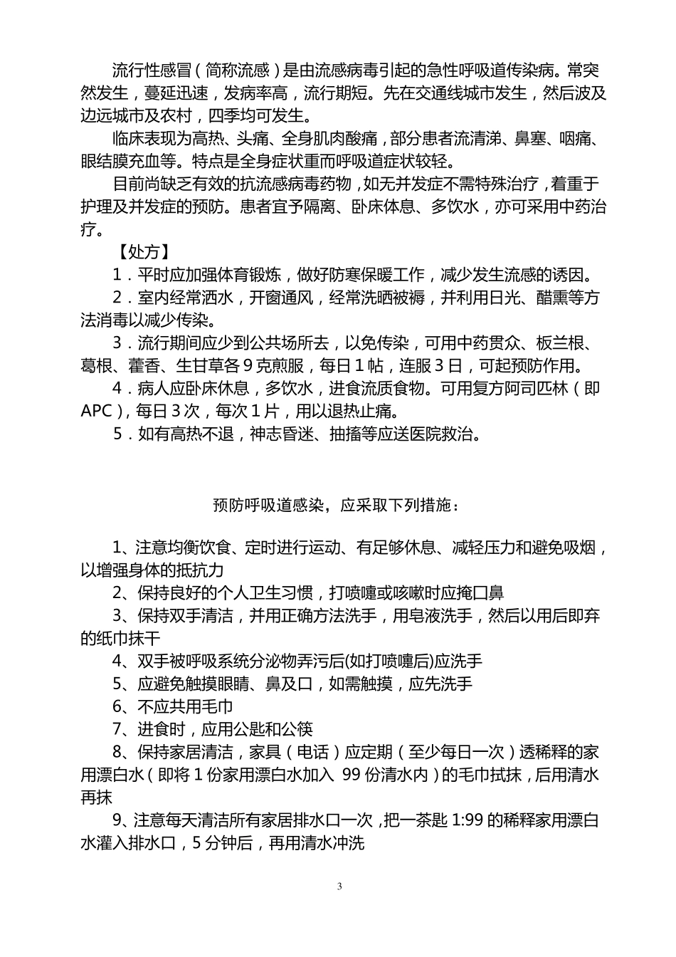 冬春季呼吸道传染病防治知识_第3页