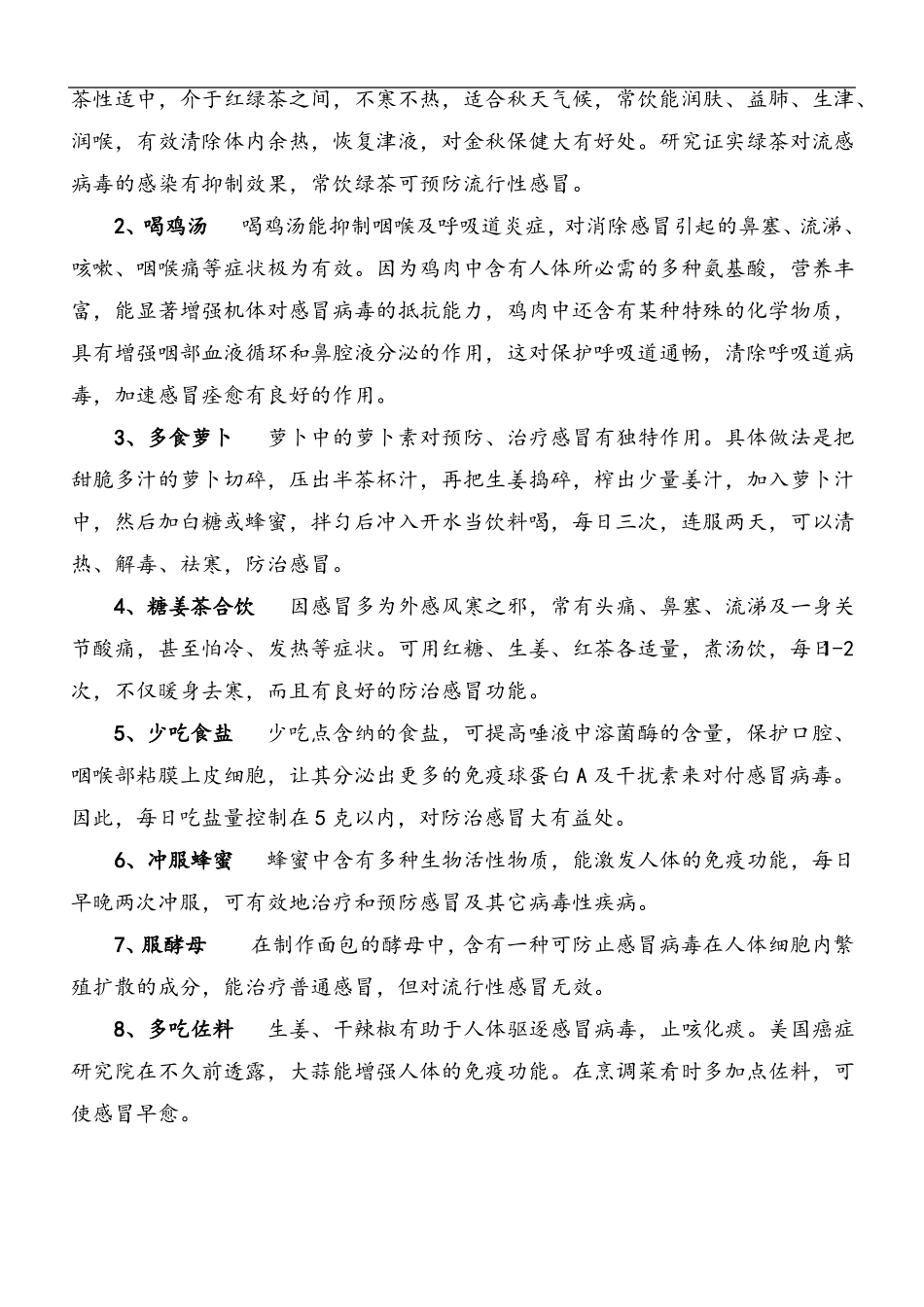 冬季预防感冒温馨提示__第2页