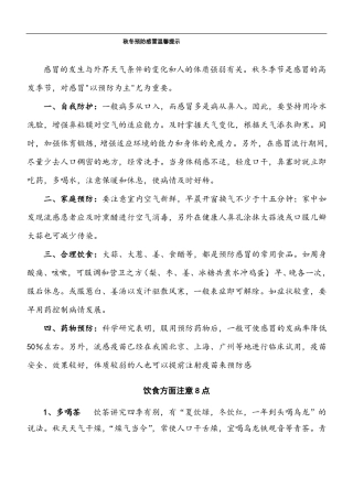 冬季预防感冒温馨提示_