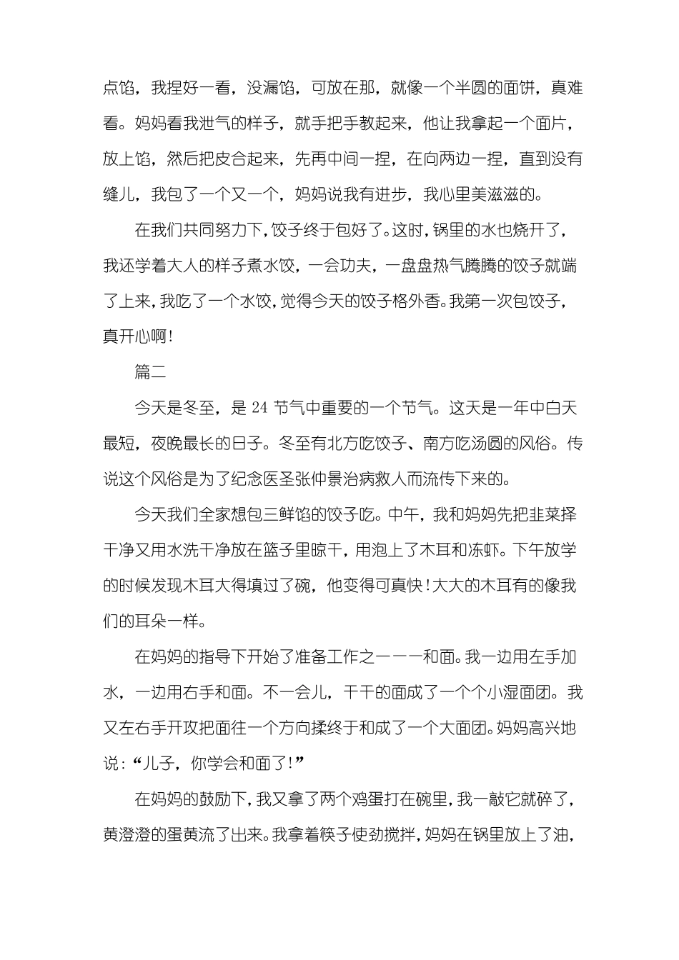 冬至包饺子的作文五篇_第2页