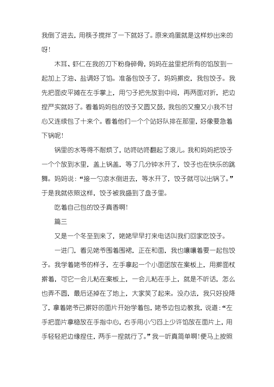 冬至包饺子的作文五篇_第3页