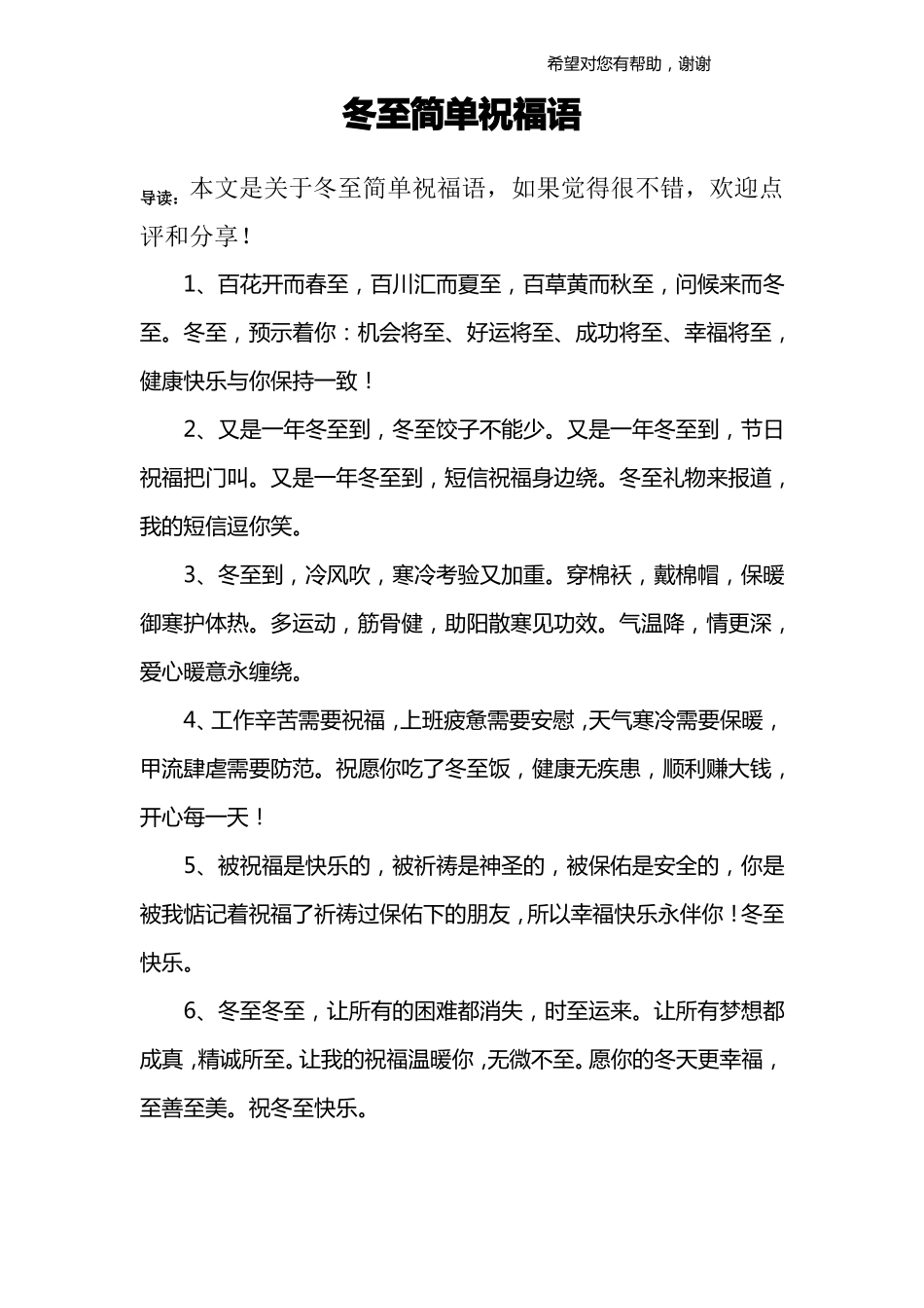 冬至简单祝福语_第1页