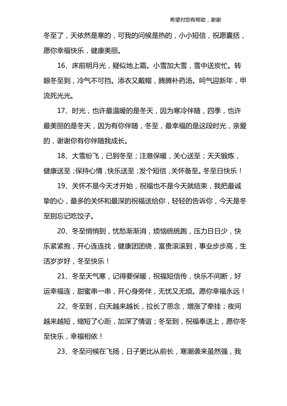 冬至简单祝福语_第3页