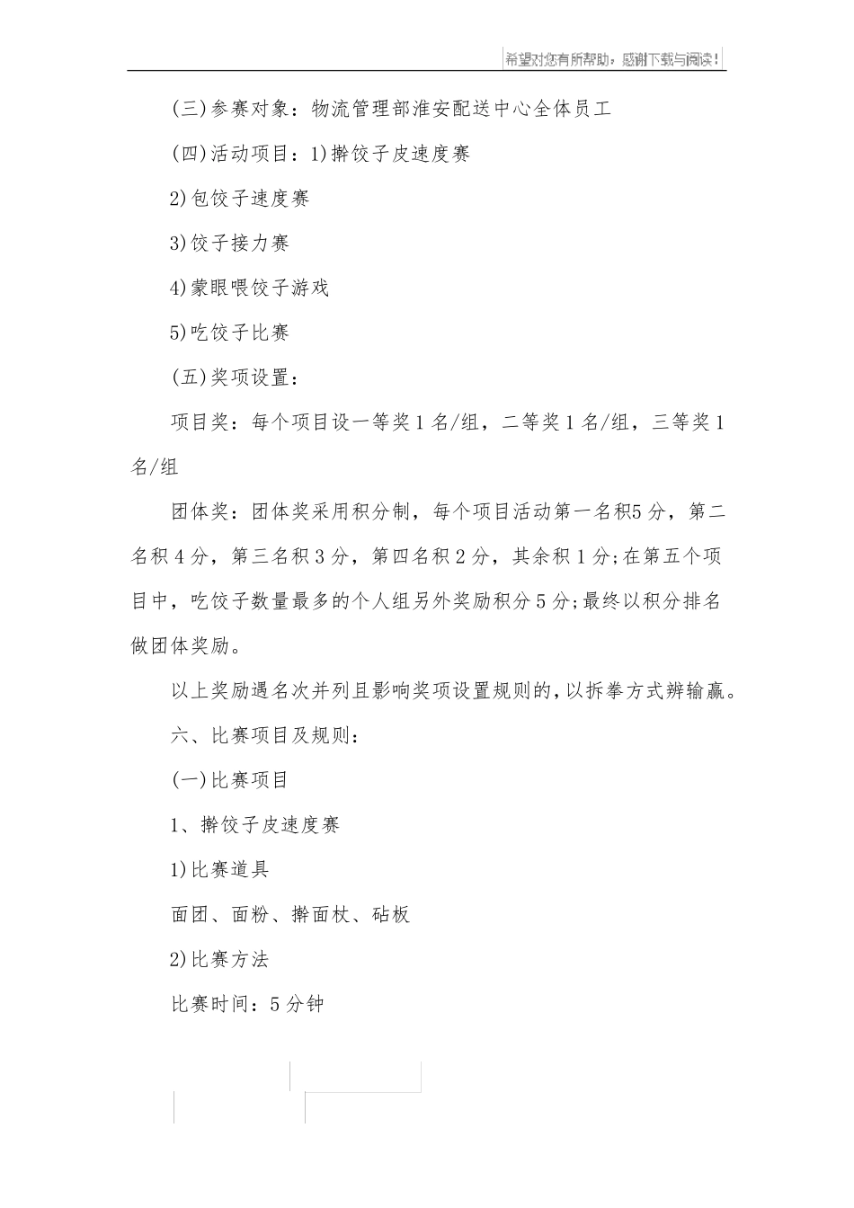 冬至包饺子趣味活动方案_第2页