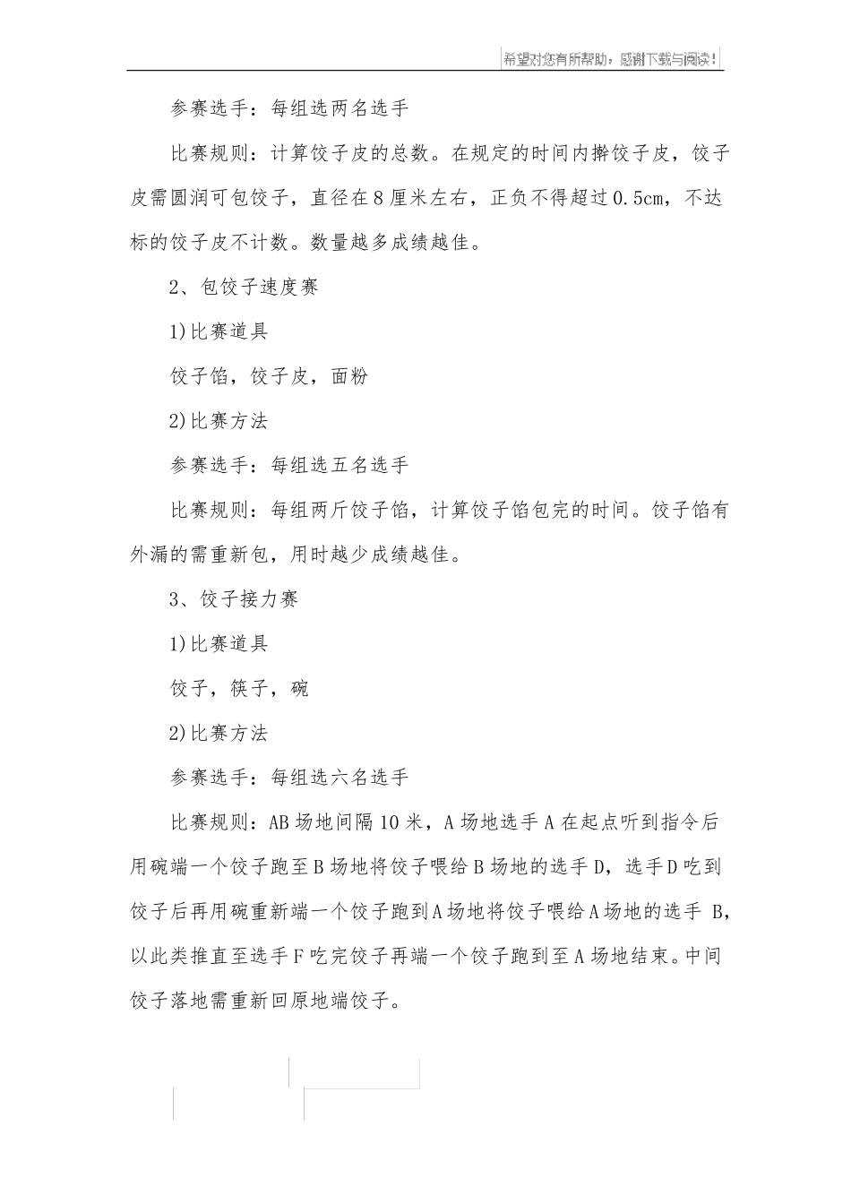 冬至包饺子趣味活动方案_第3页
