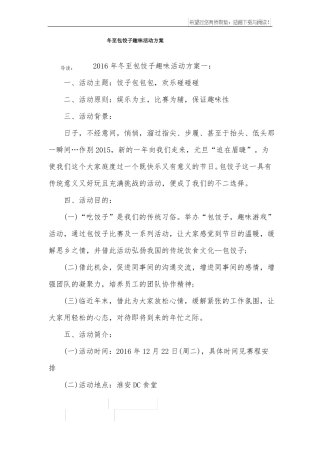 冬至包饺子趣味活动方案