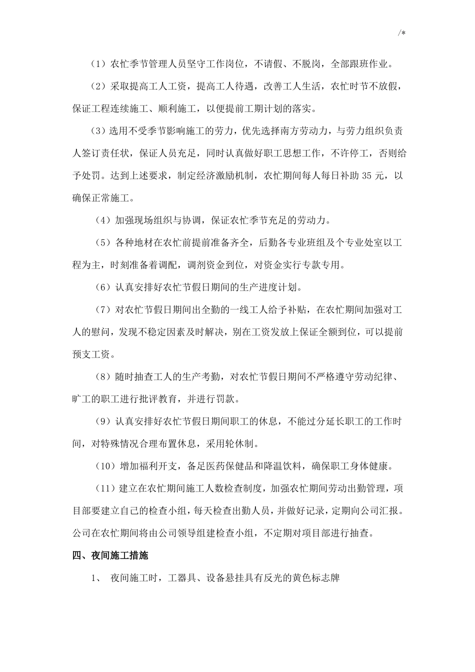 冬雨季,农忙季节,夜间施工,施工排水措施_第3页