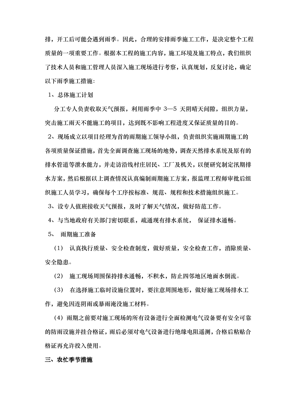 冬雨季、农忙季节、夜间施工、施工排水措施方案_第2页