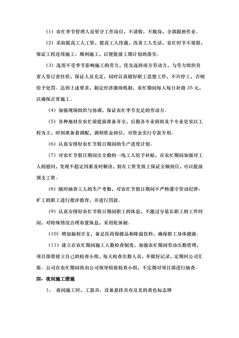 冬雨季、农忙季节、夜间施工、施工排水措施方案_第3页