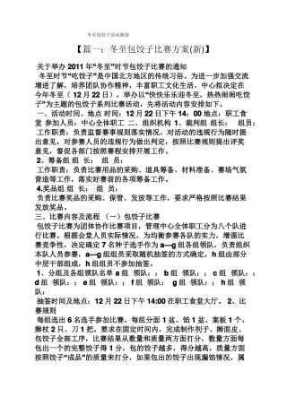 冬至包饺子活动策划