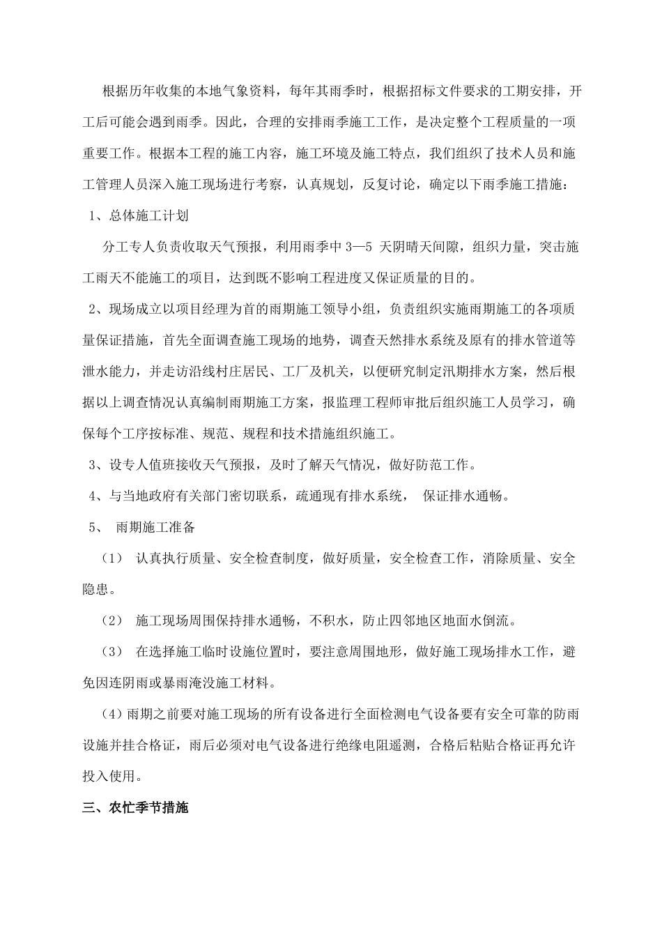 冬雨季农忙季节夜间施工施工排水措施_第2页