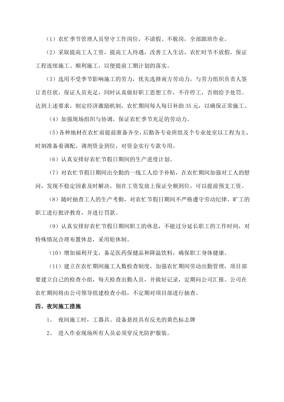 冬雨季农忙季节夜间施工施工排水措施_第3页