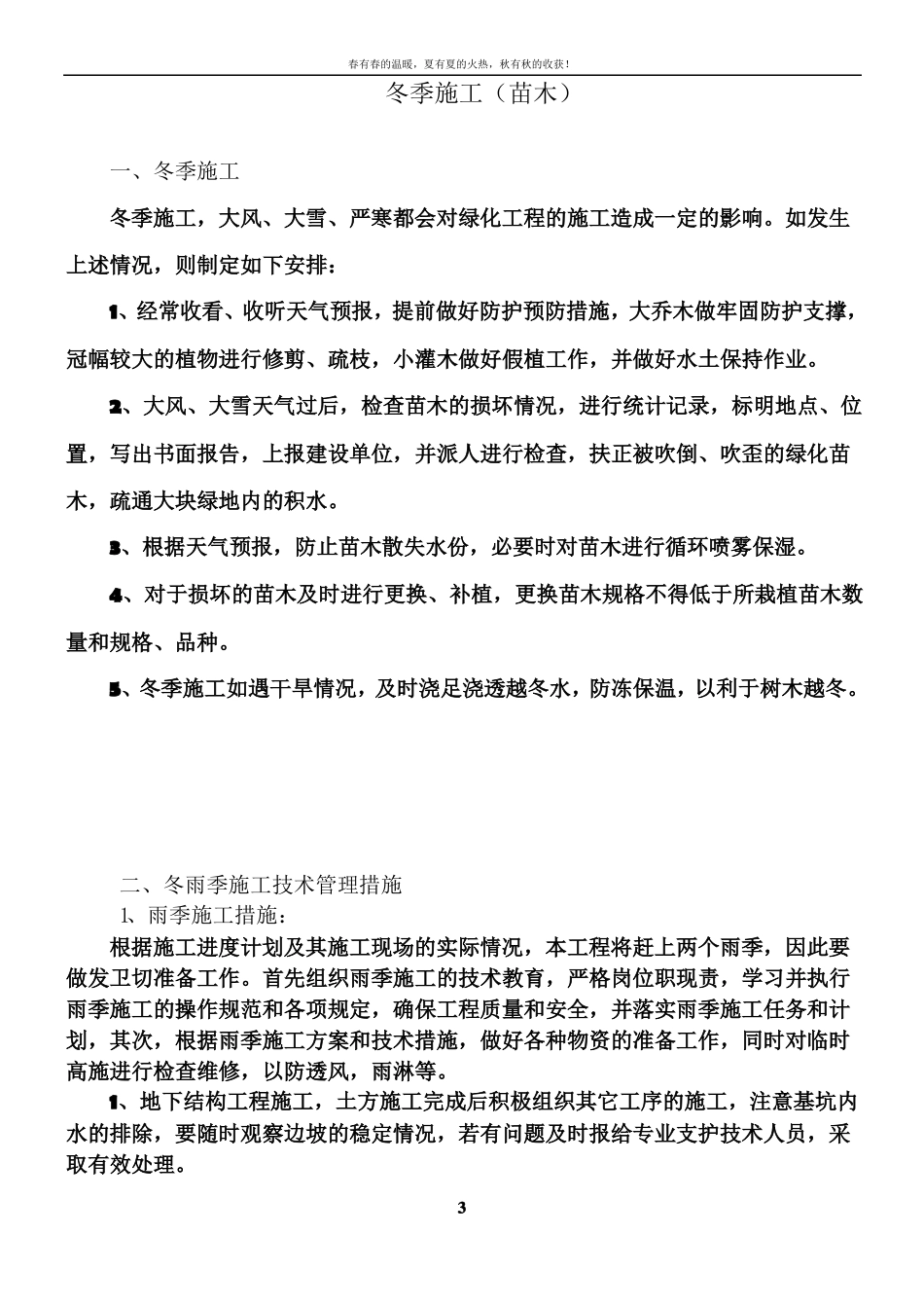 冬雨季措施园林绿化工程_第3页