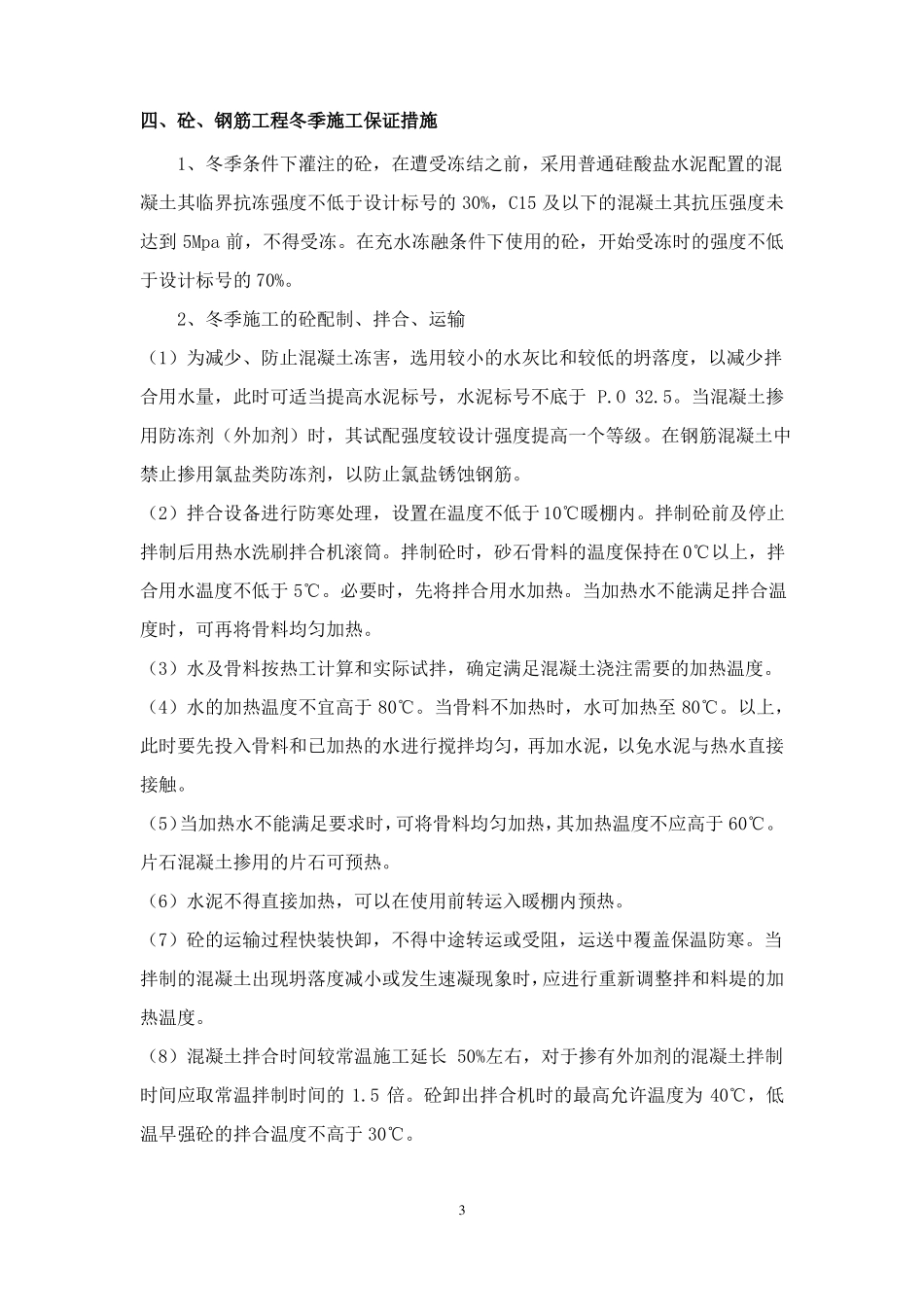 冬雨季及夏季施工措施_第3页