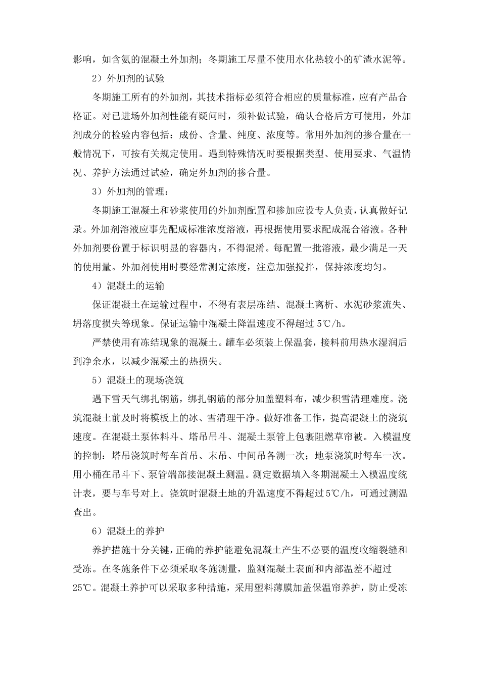 冬雨季施工、施工排水措施_第2页
