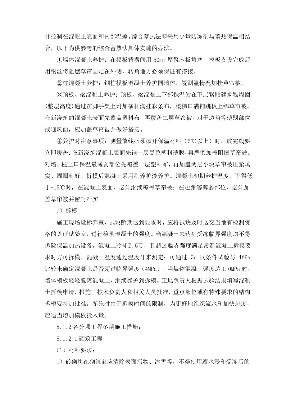 冬雨季施工、施工排水措施_第3页