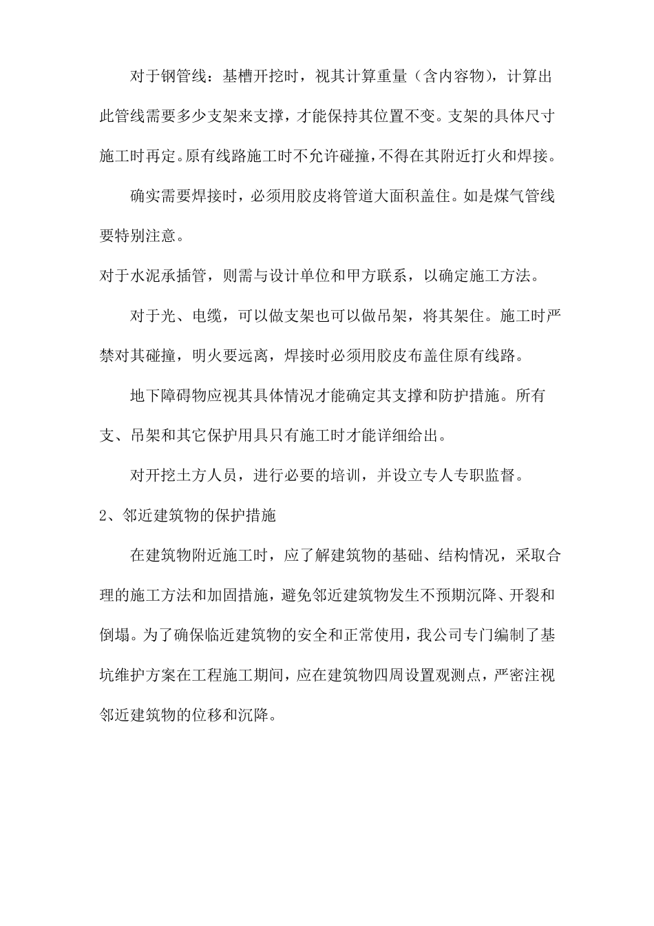 冬雨季施工、已有设施、管线的加固、保护等特殊情况下的施工措施_第3页