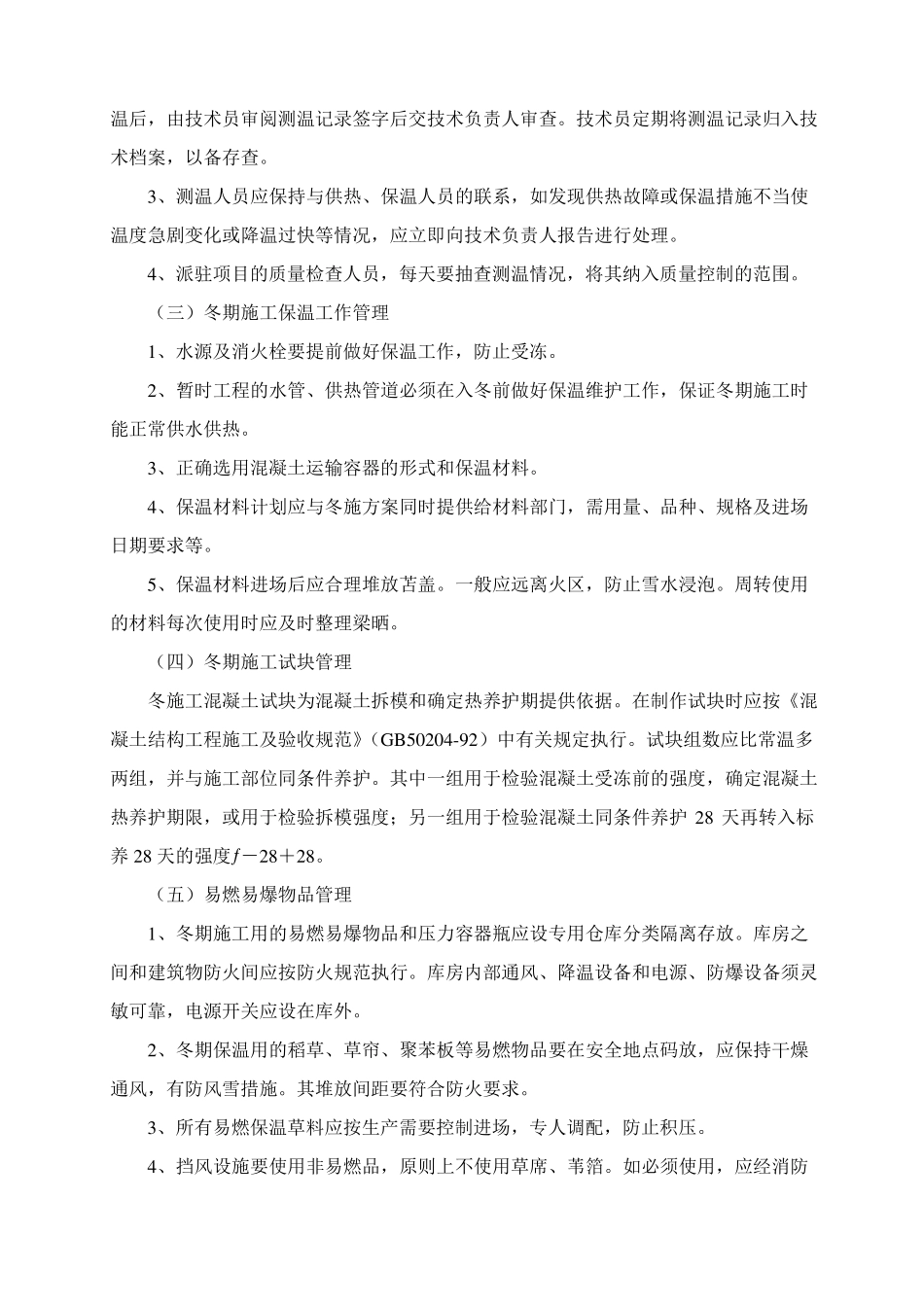 冬雨季施工措施_第2页