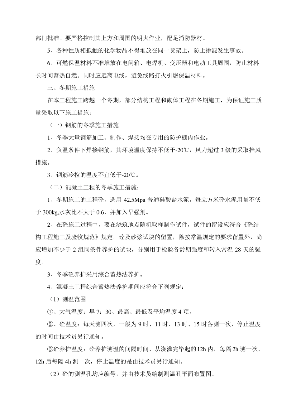 冬雨季施工措施_第3页