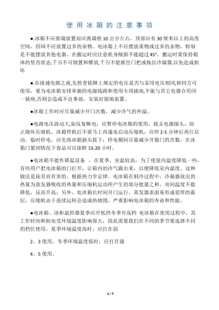 冰箱使用注意事项-已整理