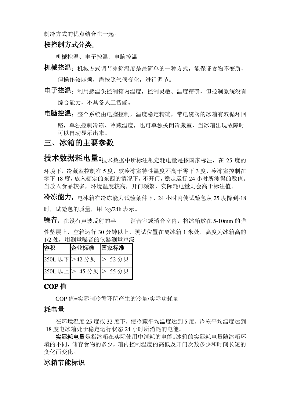 冰箱的基础知识_第3页