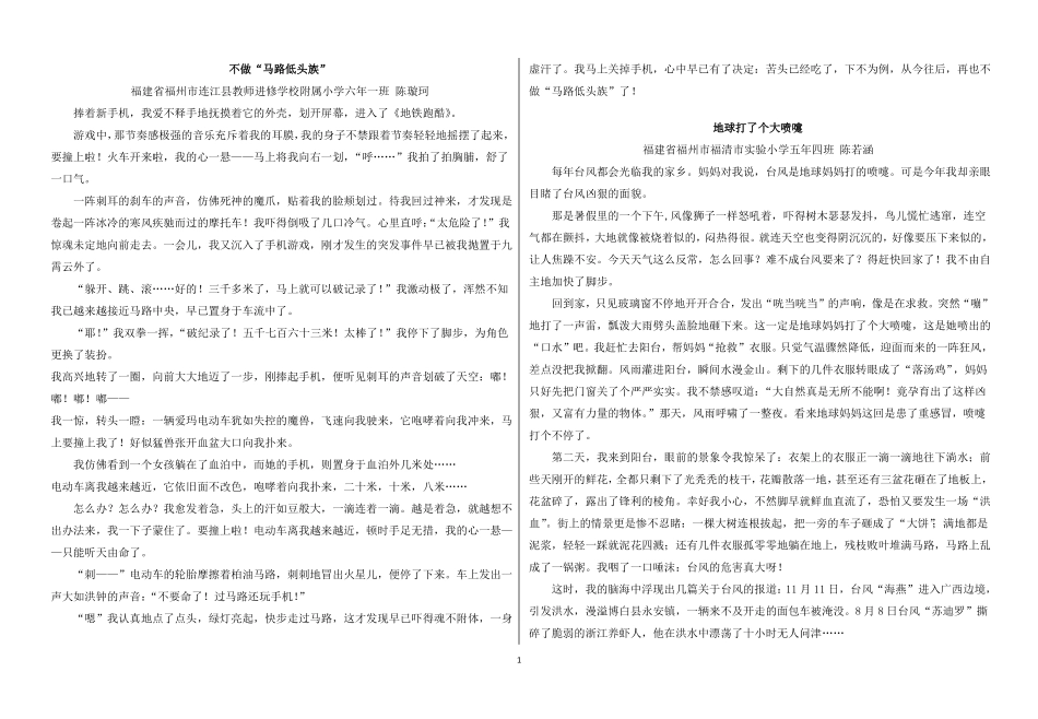 冰心杯征文往年获奖习作_第1页