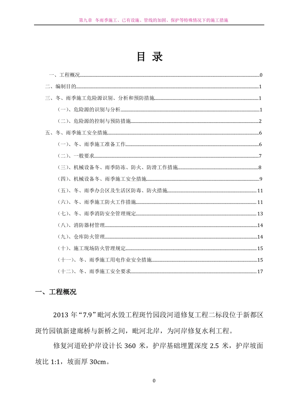 冬雨季节施工方案_第1页