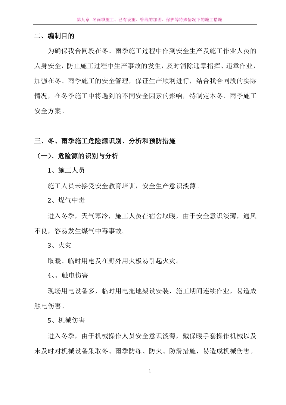 冬雨季节施工方案_第2页