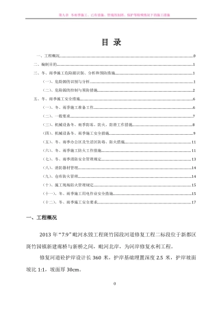 冬雨季节施工方案