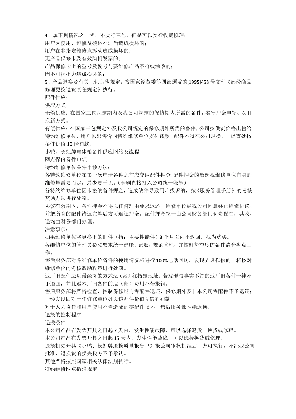 冰箱售后服务协议书_第2页