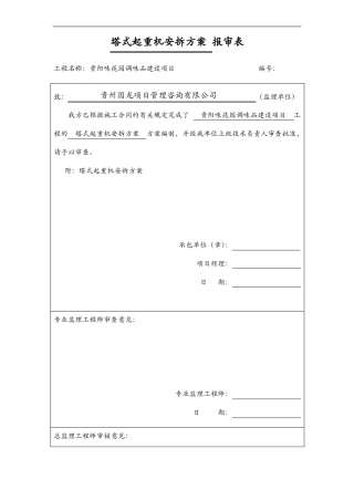 冲击成孔灌注桩施工组织设计方案