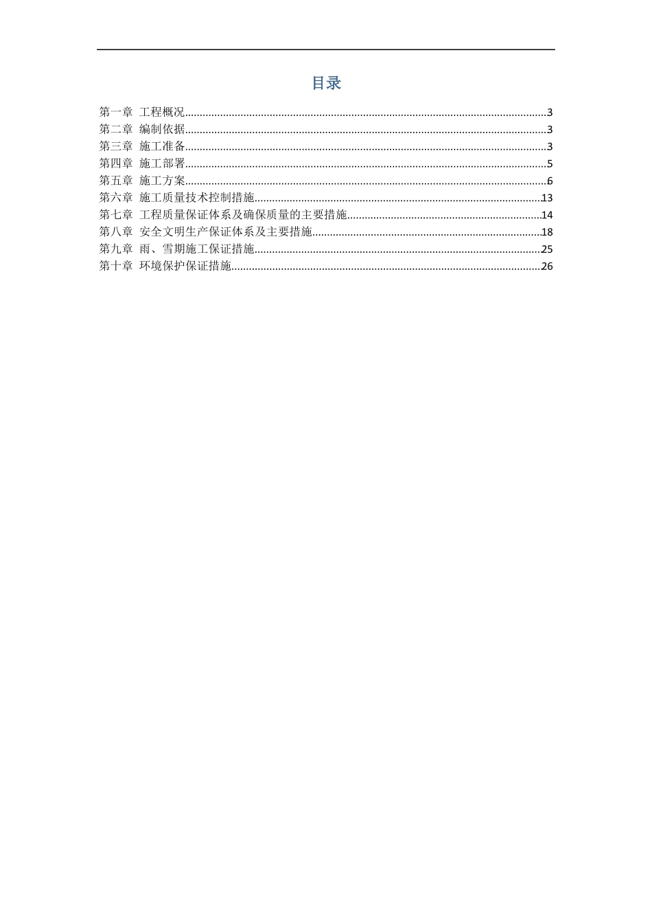 冲击成孔灌注桩施工方案_第2页