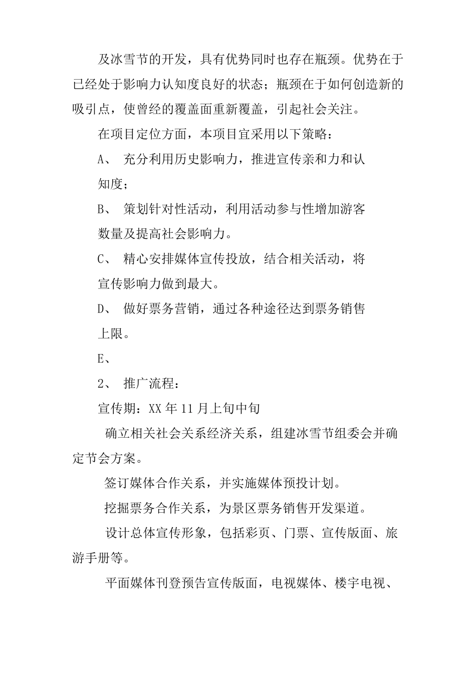 冰雪节策划方案_第2页