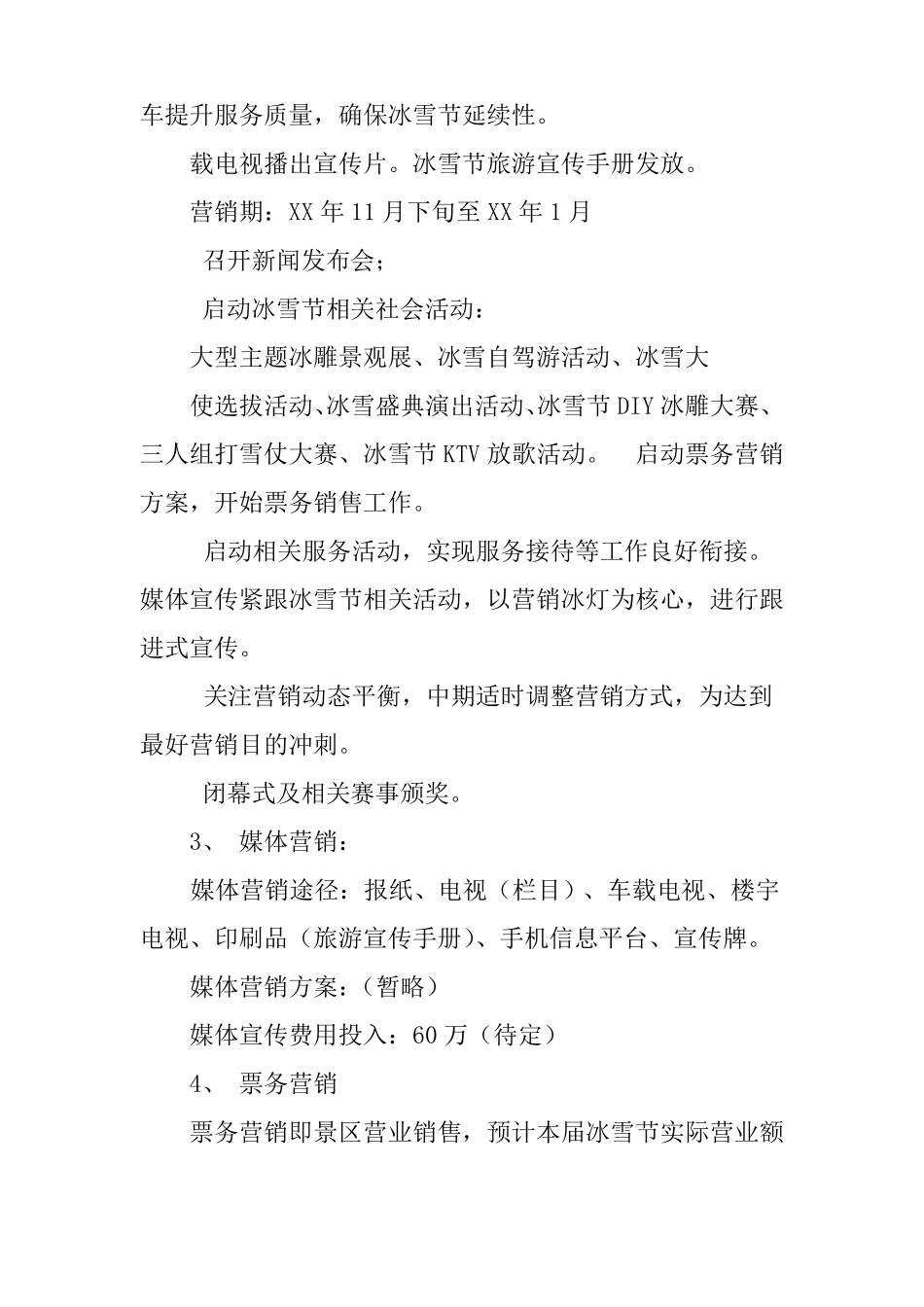 冰雪节策划方案_第3页