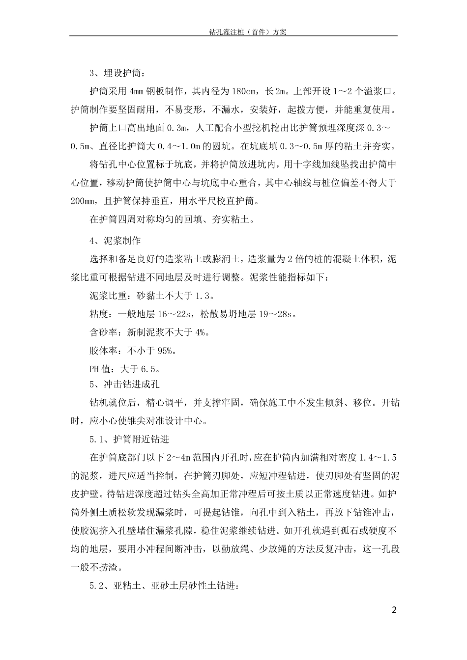冲击钻钻孔灌注桩首件施工方案_第2页
