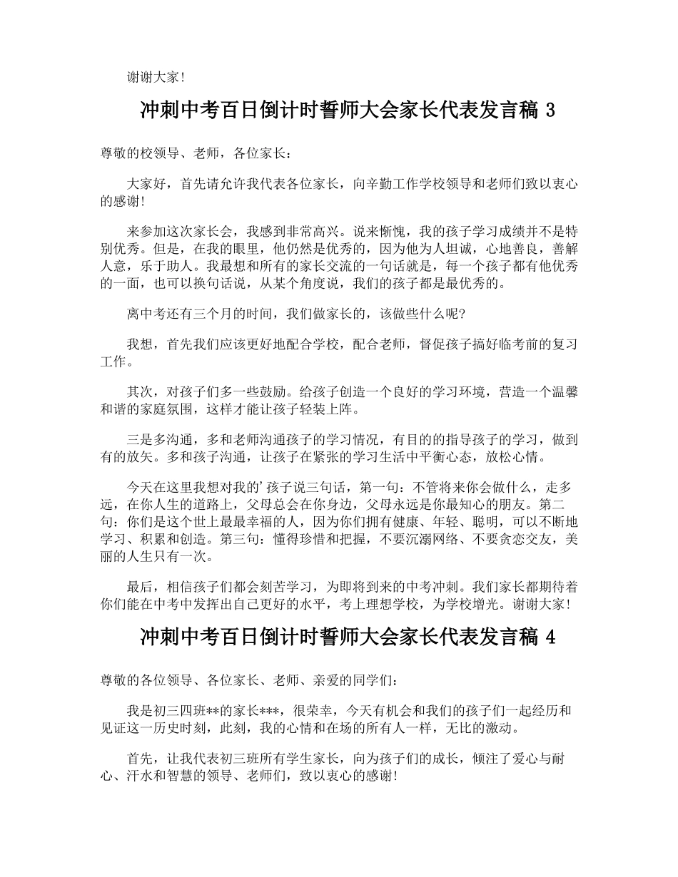 冲刺中考百日倒计时誓师大会家长代表发言稿_第3页