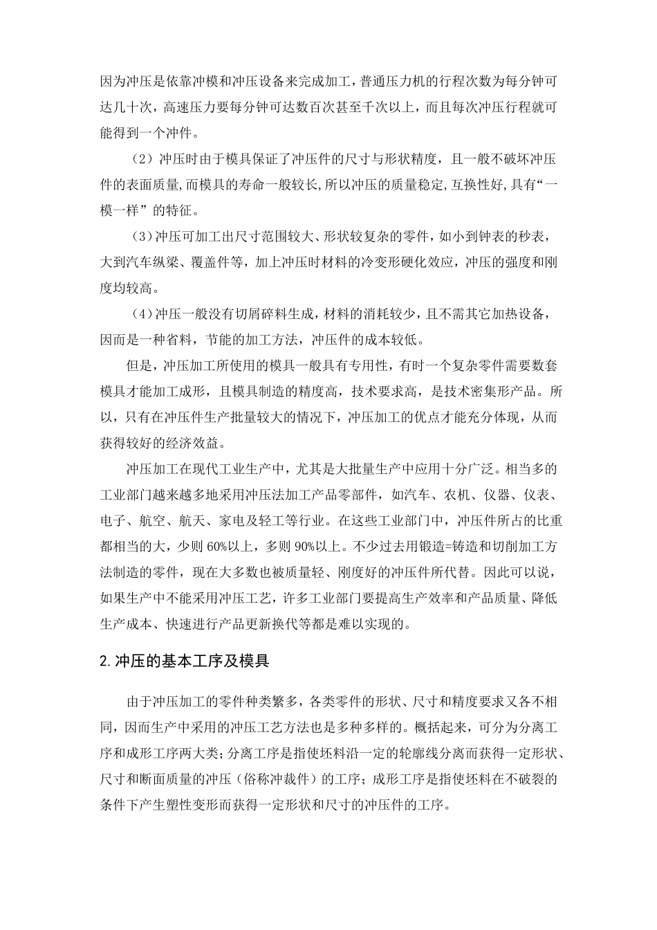 冲压模具技术外文翻译含外文文献_第2页