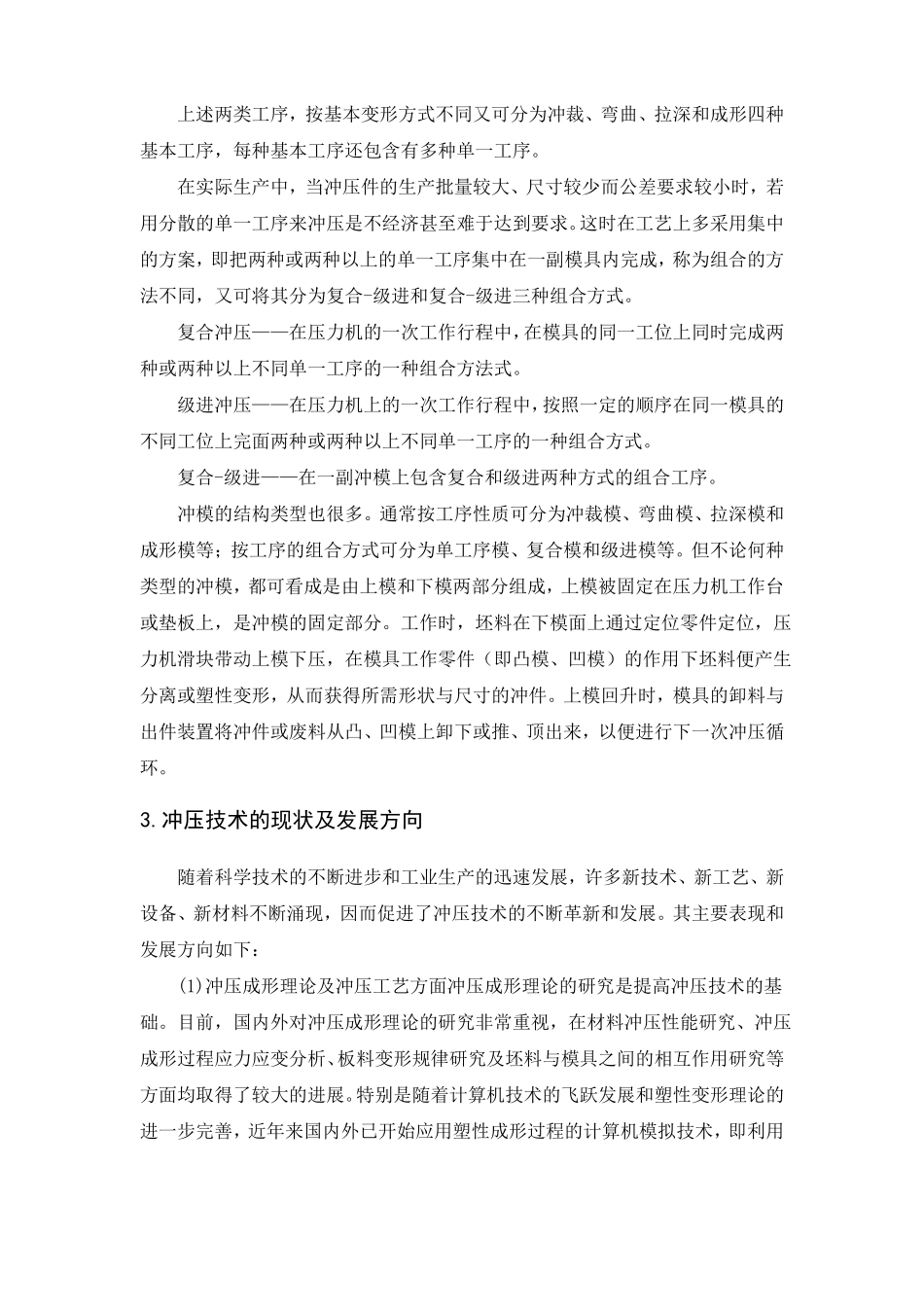 冲压模具技术外文翻译含外文文献_第3页