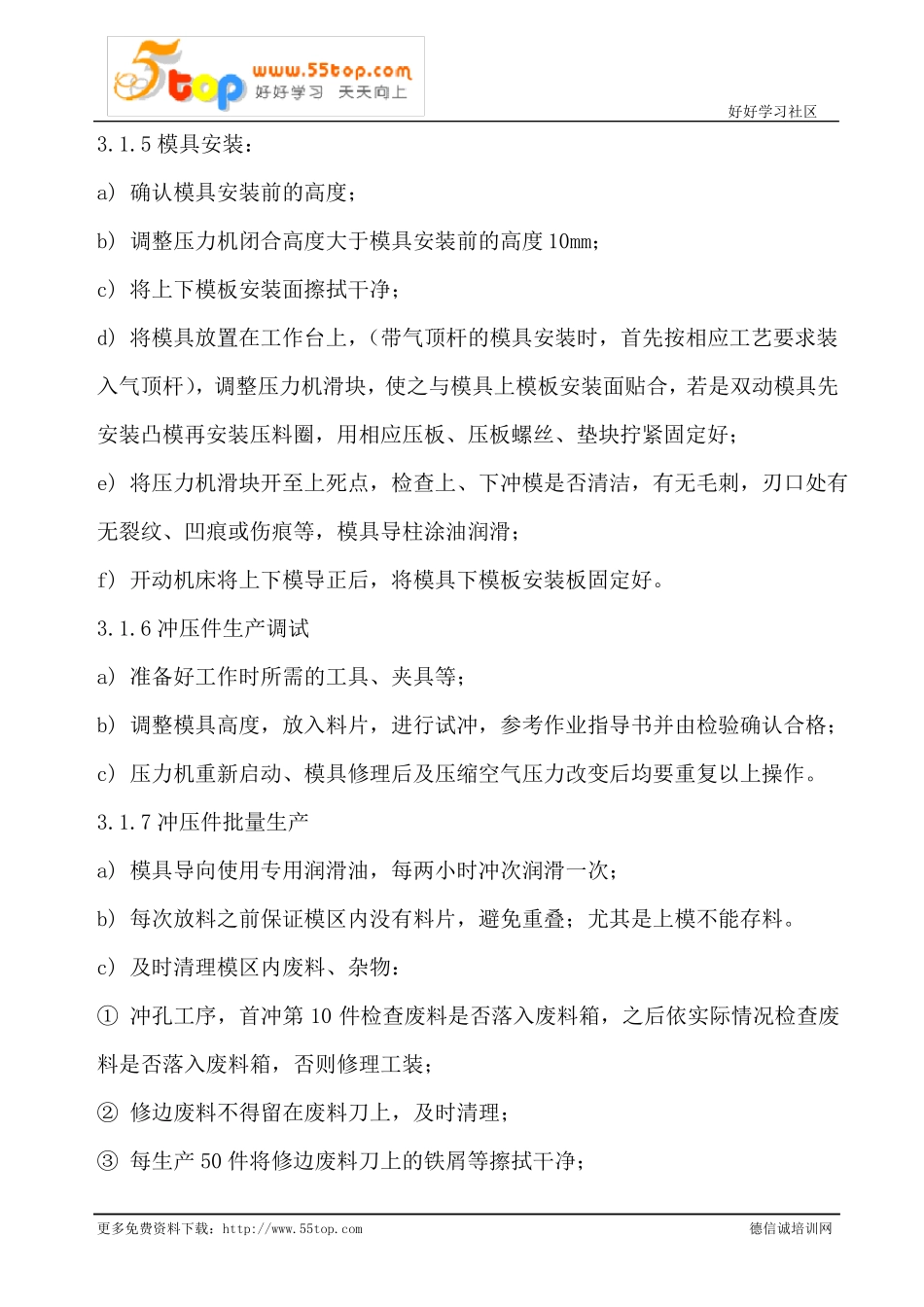 冲压模具使用及维修保养程序含表格_第2页