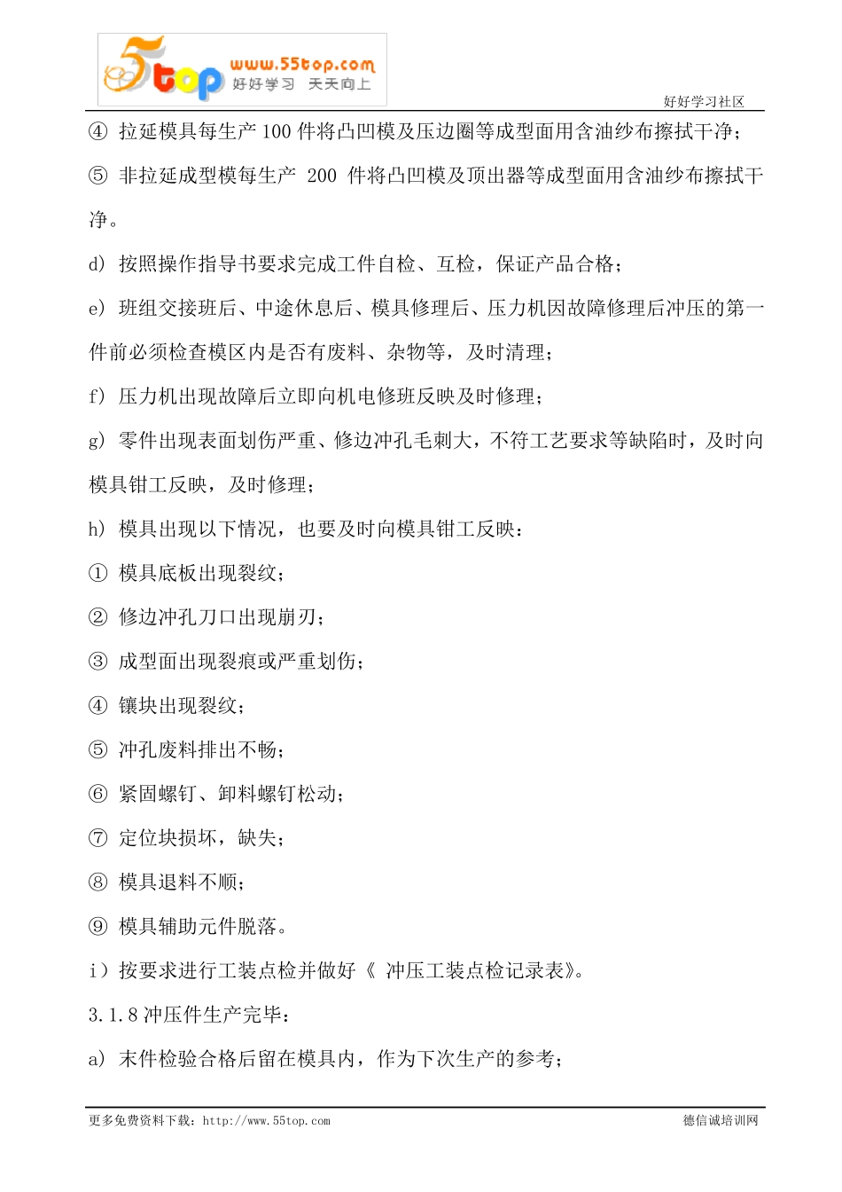 冲压模具使用及维修保养程序含表格_第3页