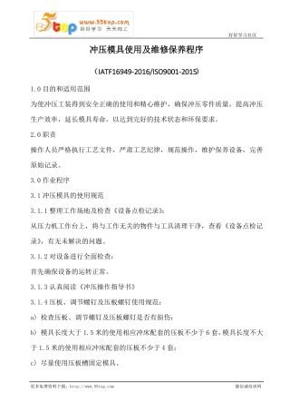 冲压模具使用及维修保养程序含表格