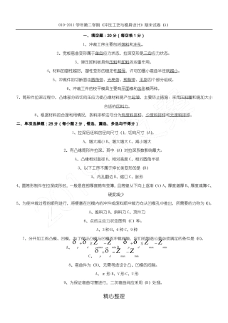 冲压工艺及模具设计试题及参考答案试题答卷