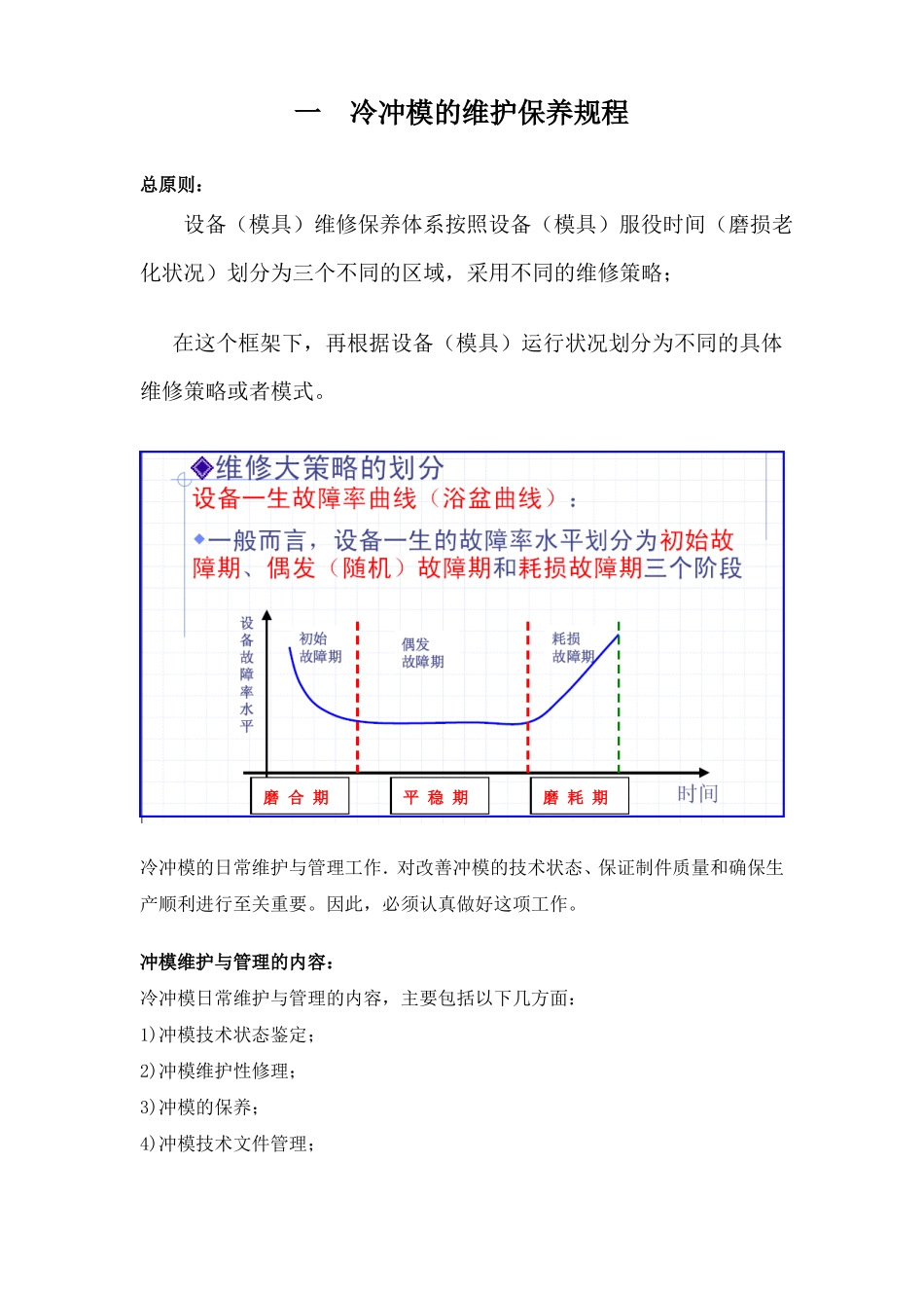 冲压模具维护、保养及冲压件品质控制教育手册_第2页