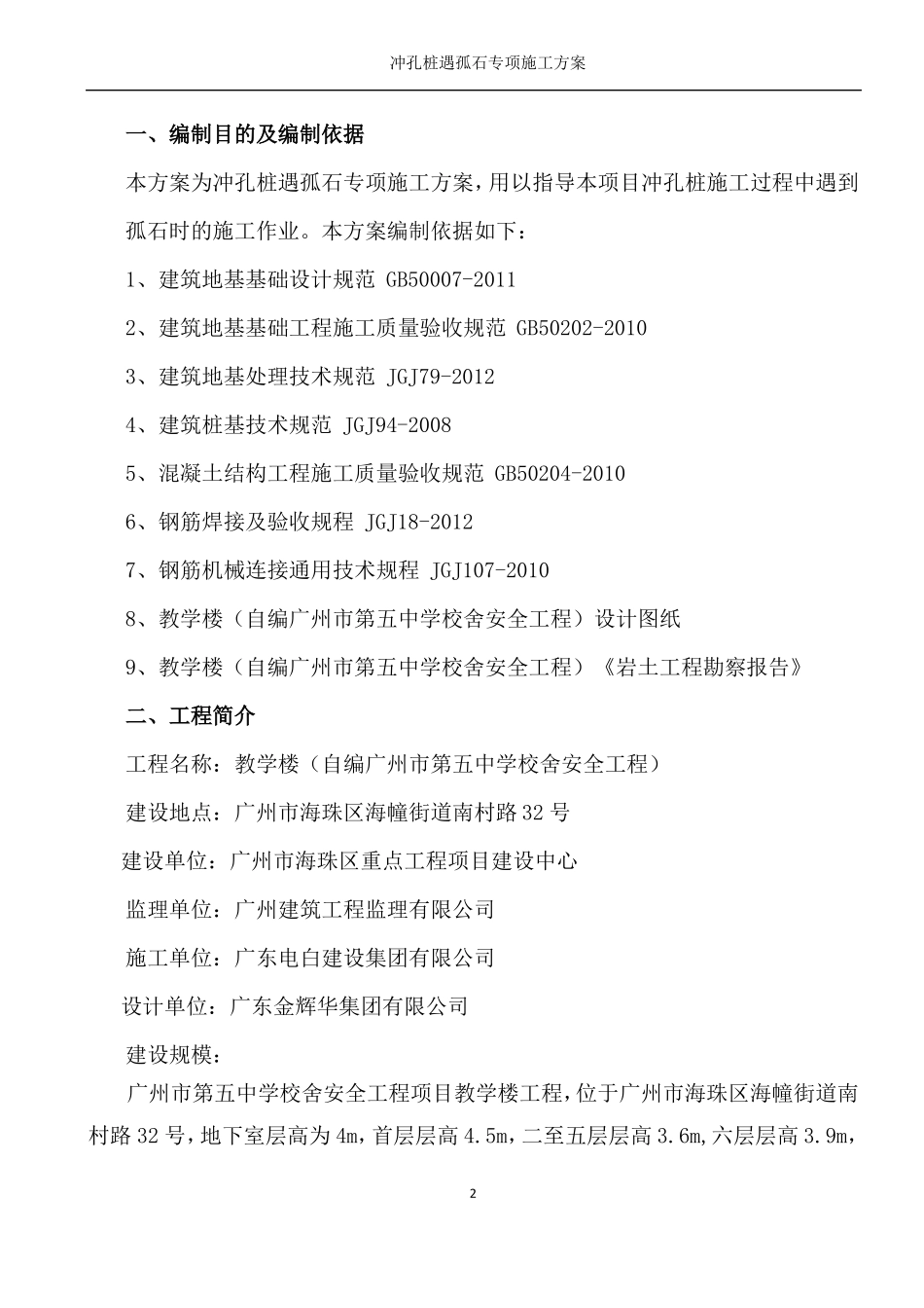 冲孔桩遇孤石斜坡岩专项施工方案_第2页