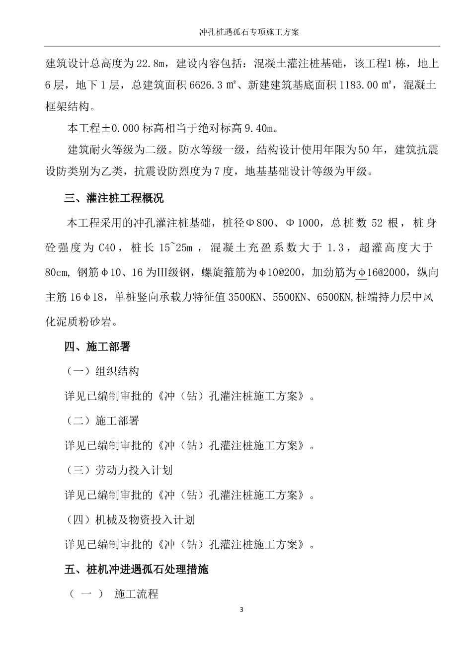 冲孔桩遇孤石斜坡岩专项施工方案_第3页