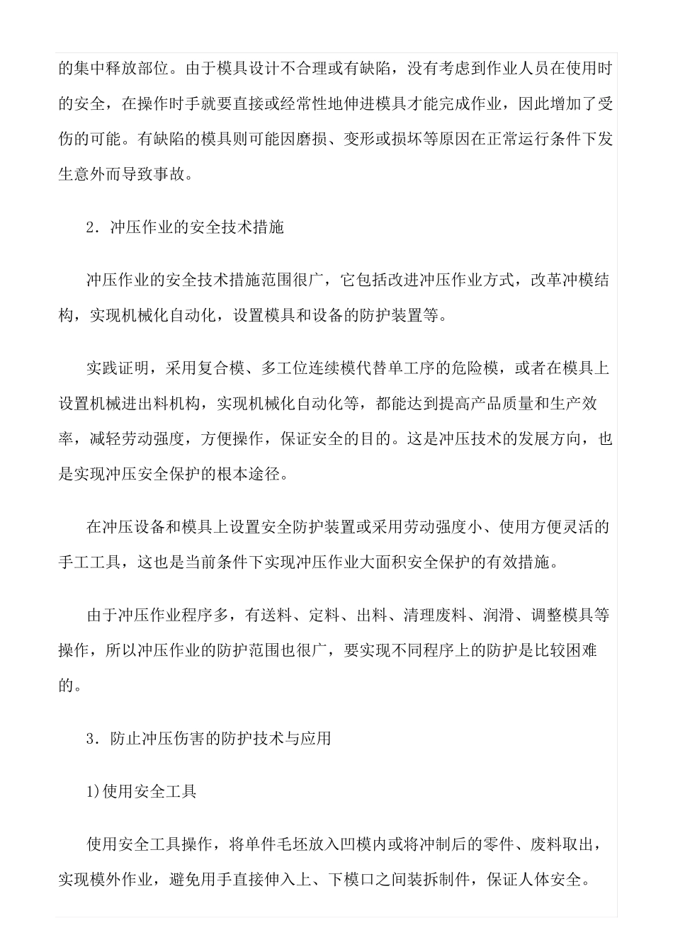 冲压安全注意事项_第3页