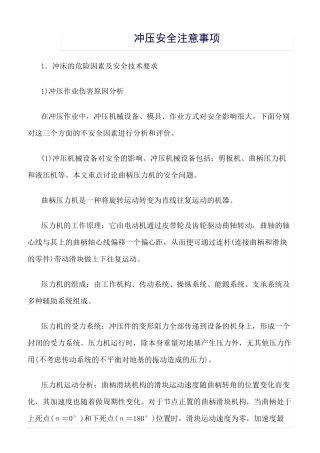 冲压安全注意事项