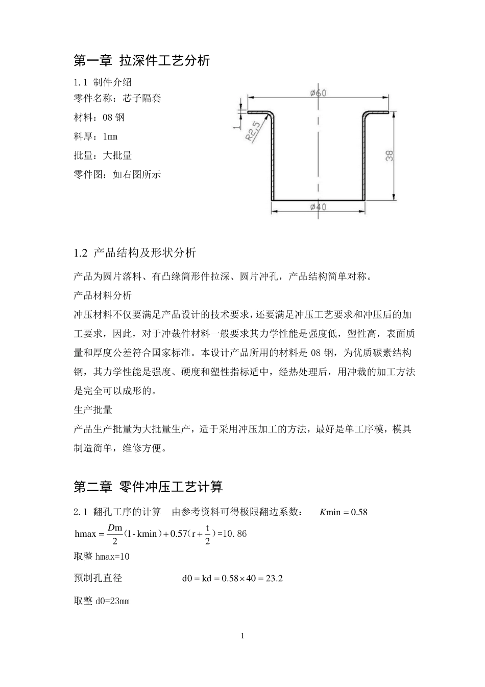 冲压课程设计统一模板_第1页