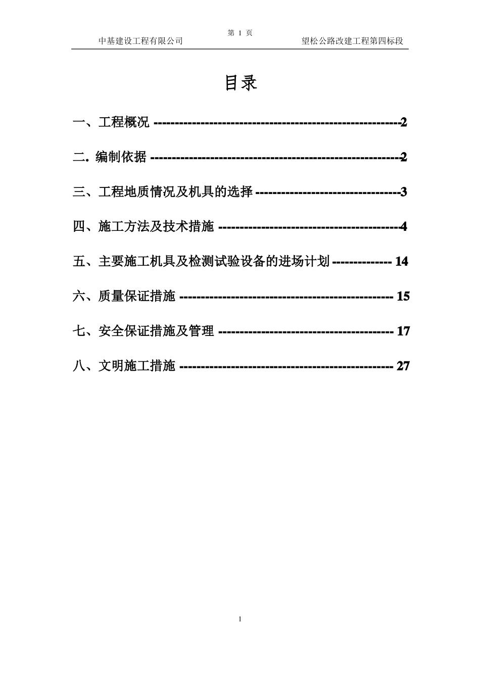 冲孔灌注桩专项施工方案终审2汇总_第1页