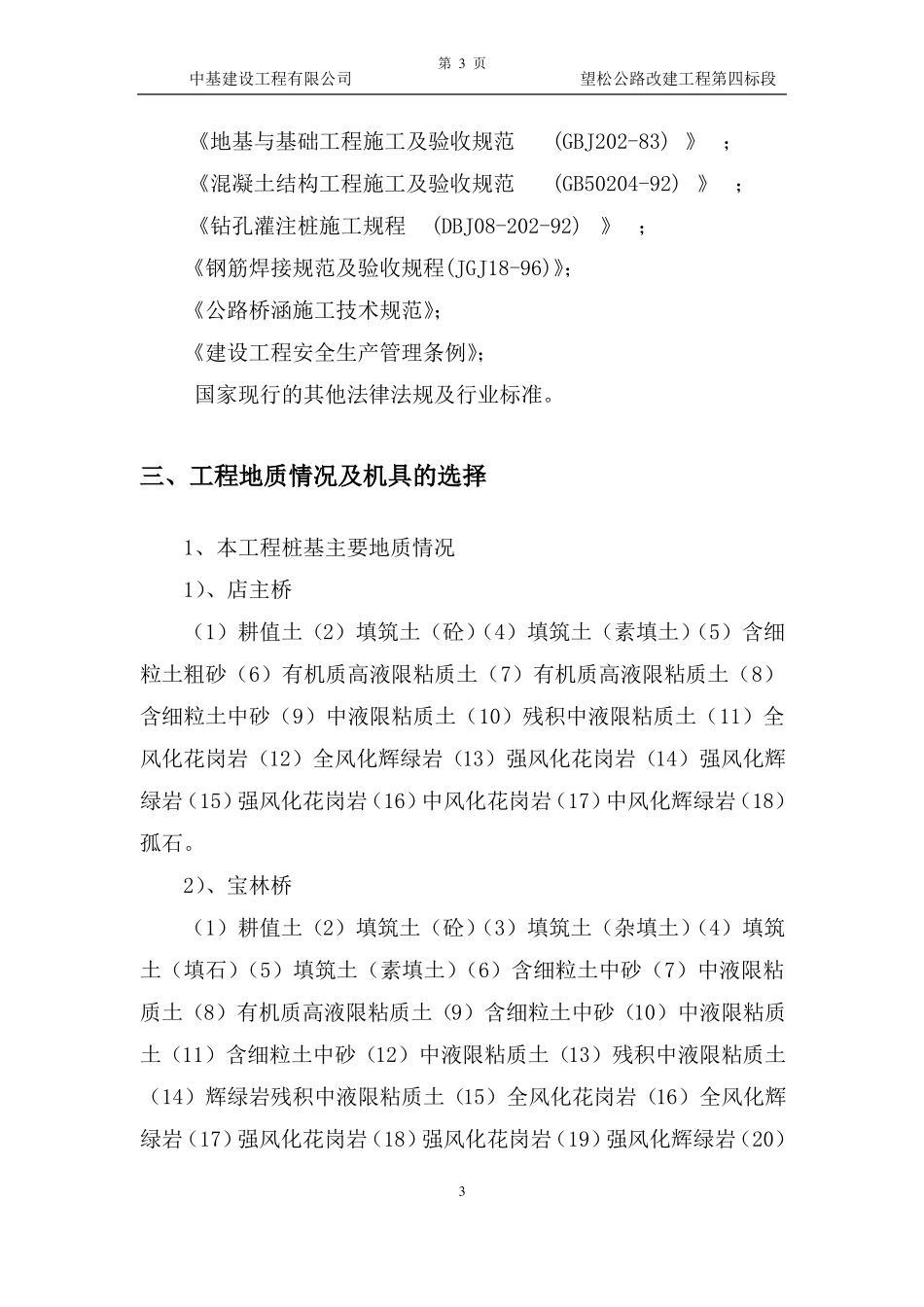 冲孔灌注桩专项施工方案终审2汇总_第3页